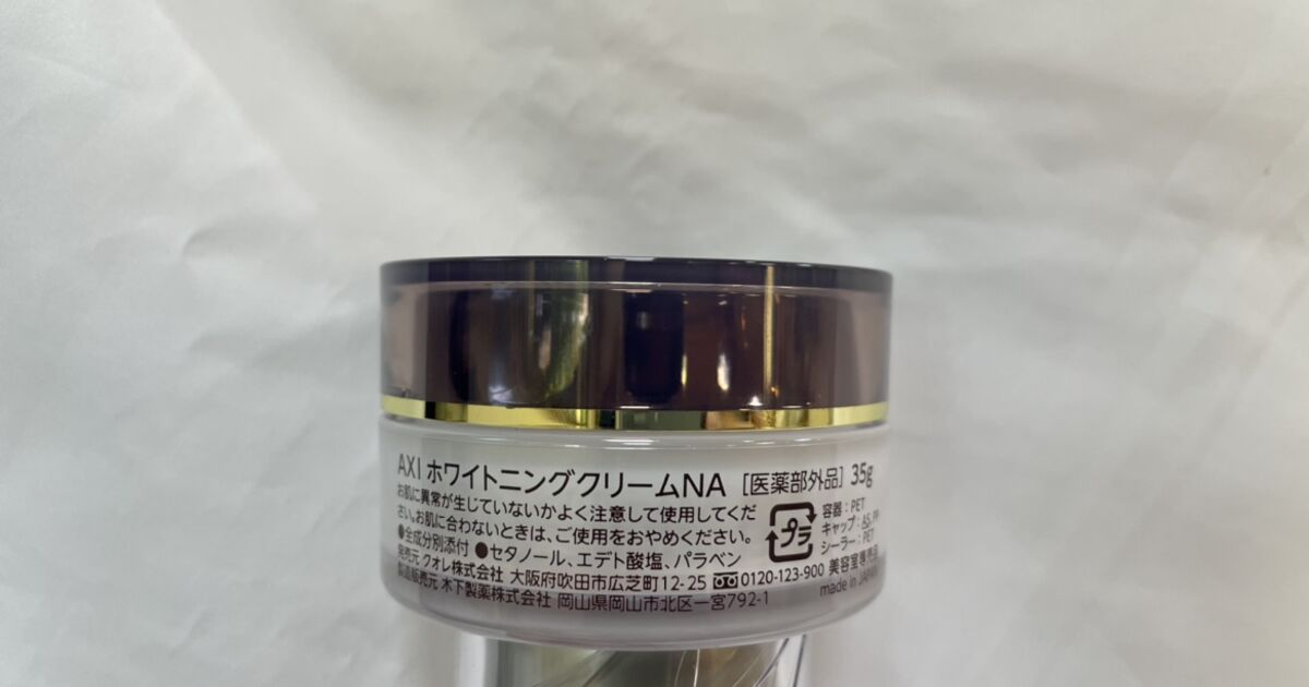 AXI ホワイトニングクリームNA | 美しい髪を育てる健やかな頭皮作りを 